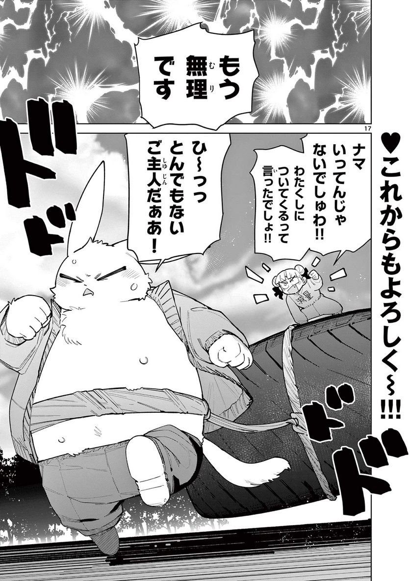 Giant Ojousama - Chapter 43 - Page 19